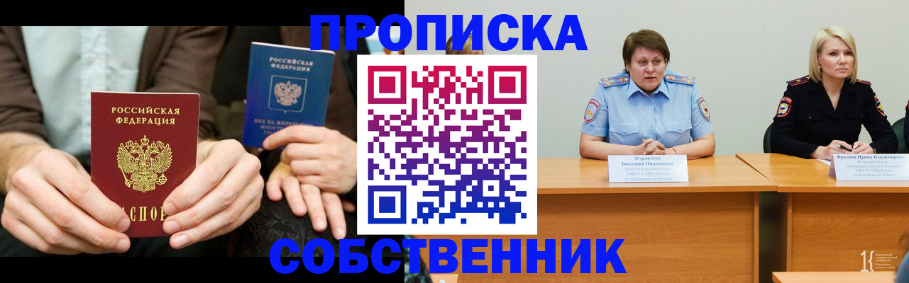 прописка ребенка в Гусеве