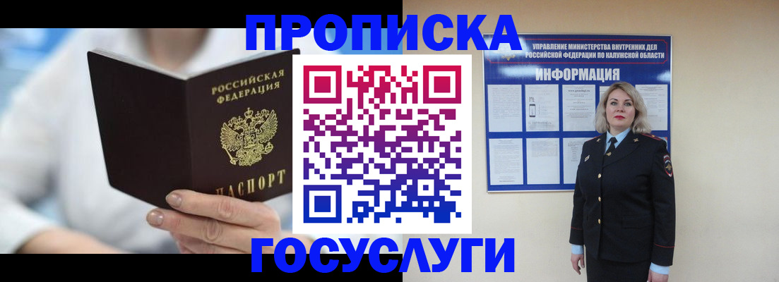 временная регистрация законно в Гусеве